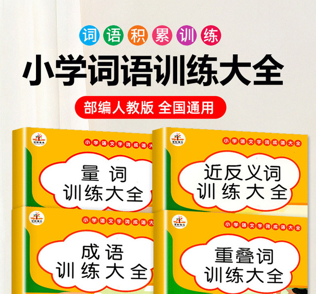 Szkolenie akumulacji słownictwa ilościniki nakładających się słów w języku chińskim dla szkoły podstawowej - Wianko - 1