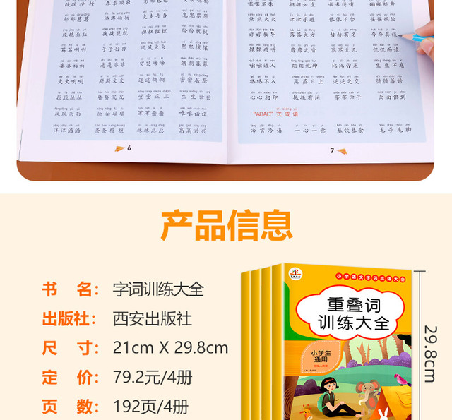 Szkolenie akumulacji słownictwa ilościniki nakładających się słów w języku chińskim dla szkoły podstawowej - Wianko - 3