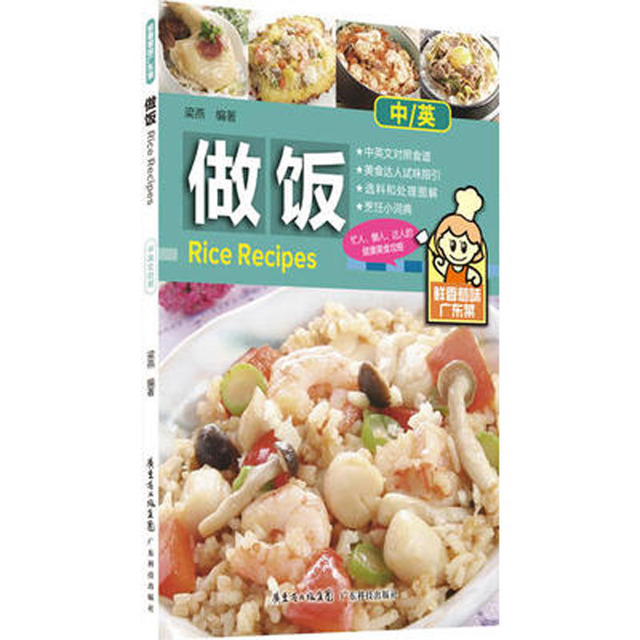 Książka kucharska Pyszne smaki Guangdong: przepisy z ryżem w języku chińskim i angielskim - Wianko - 1