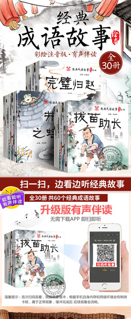 Chińska historia: 30 książek dla dzieci oświetlających wieczorne bajki - obrazki, ciekawe opowieści, przygodowa lektura dla dzieci w wieku 0-6 lat - Wianko - 1
