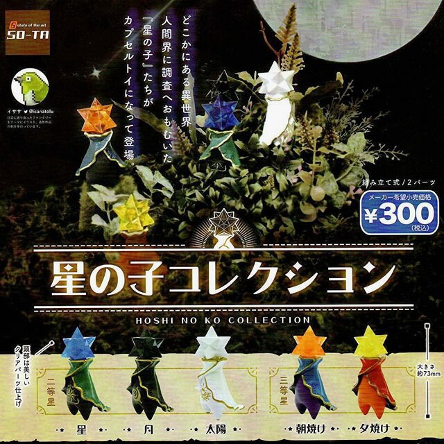 Figurka akcji Świat Fantasy Creature Gashapon HOSHI NO KO - Kolekcja Słońce Księżyc Gwiazda - Kreatywny Model Postaci Ozdoby Zabawki - Wianko - 2