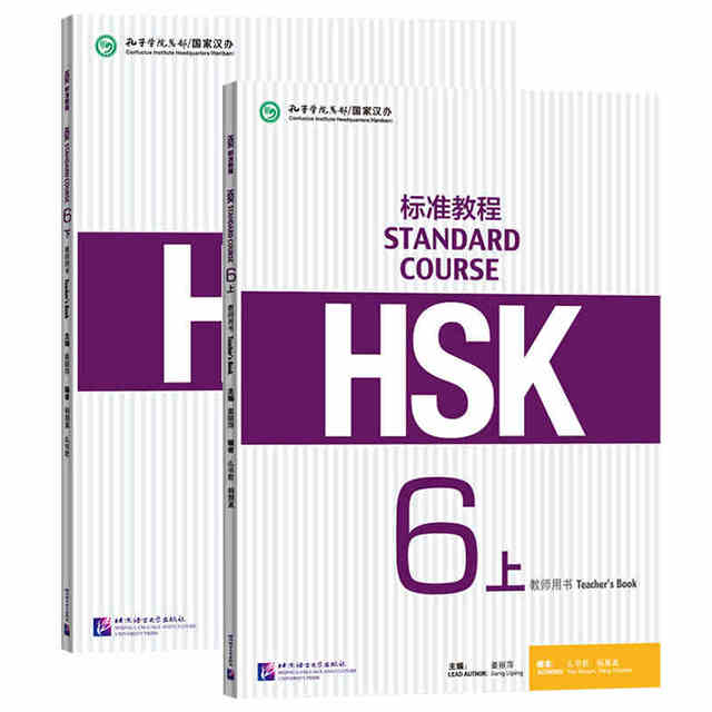 Książka nauczyciela HSK: kurs standardowy HSK 6A + 6B - poziom testu biegłości 6 chińskiego - Wianko - 1