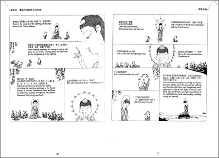 Orientalne Biblii: dwujęzyczna wersja chińsko-angielska autorstwa Tsai Chih Chung - komiksowa książka dla dzieci - Wianko - 4