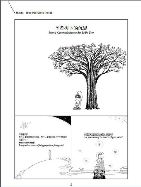 Orientalne Biblii: dwujęzyczna wersja chińsko-angielska autorstwa Tsai Chih Chung - komiksowa książka dla dzieci - Wianko - 3