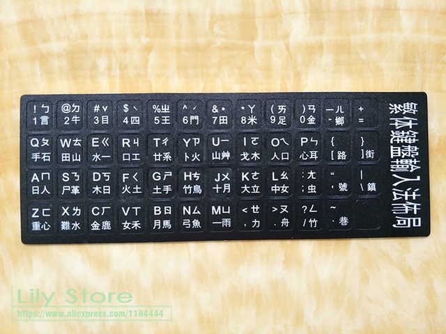 Naklejki na klawiaturę Laptop PC 2 sztuki tradycyjne chińskie tajwańskie fonetyczne, klawiatura Hongkong Cangjie dla Macbook Asus Lenovo - Wianko - 2